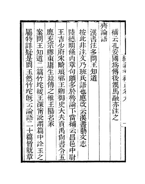 【经义考补正】卷九至卷十二 - 粤雅堂丛书_伍崇曜.pdf