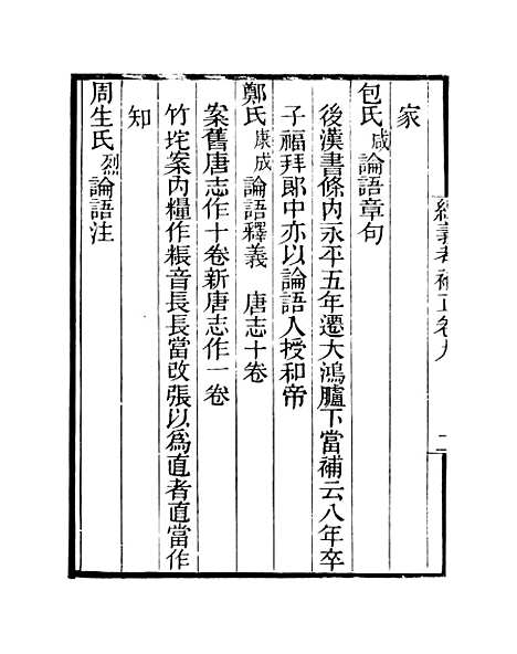 【经义考补正】卷九至卷十二 - 粤雅堂丛书_伍崇曜.pdf