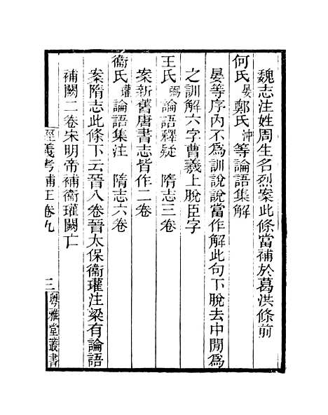 【经义考补正】卷九至卷十二 - 粤雅堂丛书_伍崇曜.pdf