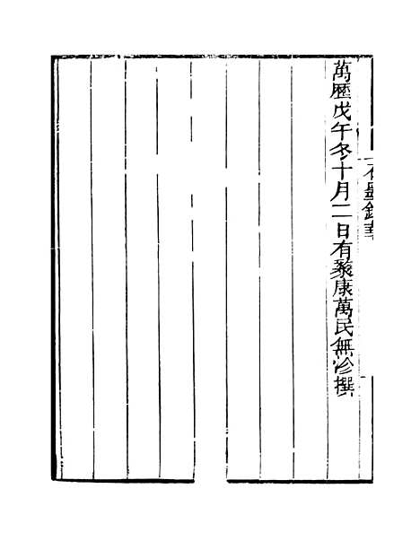 【石墨镌华】卷一至卷四 - 知不足斋丛书_鲍廷博.pdf