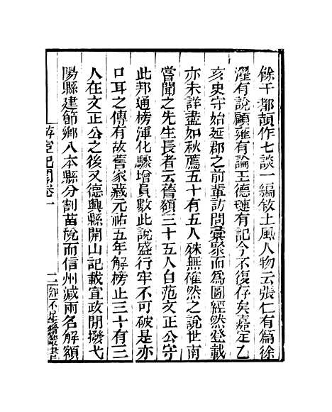 【游宦纪闻】卷一至卷五 - 知不足斋丛书_鲍廷博.pdf