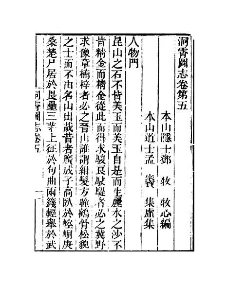 【洞霄图志】卷五 - 知不足斋丛书_鲍廷博.pdf