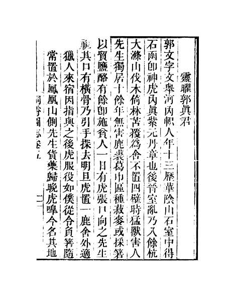 【洞霄图志】卷五 - 知不足斋丛书_鲍廷博.pdf