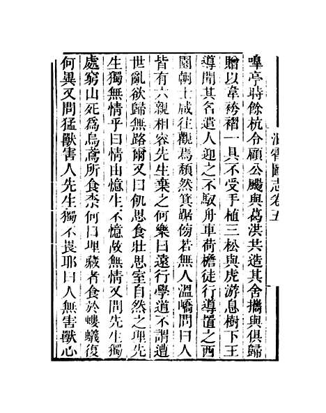 【洞霄图志】卷五 - 知不足斋丛书_鲍廷博.pdf