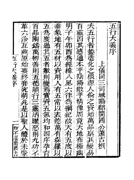 【五行大义】卷一至卷二 - 知不足斋丛书_鲍廷博.pdf