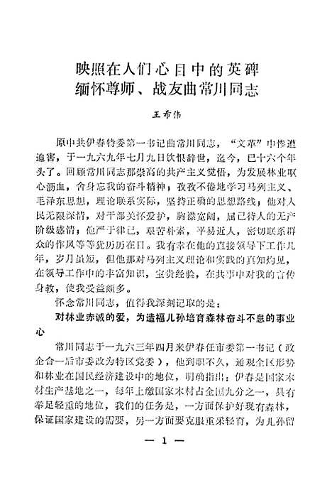 【伊春文史资料】第二辑 - 黑龙江省伊春市文史资料研究.pdf