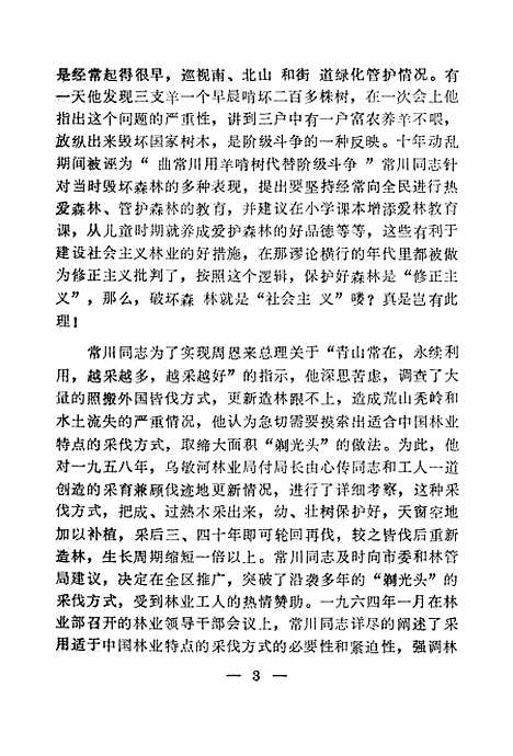 【伊春文史资料】第二辑 - 黑龙江省伊春市文史资料研究.pdf