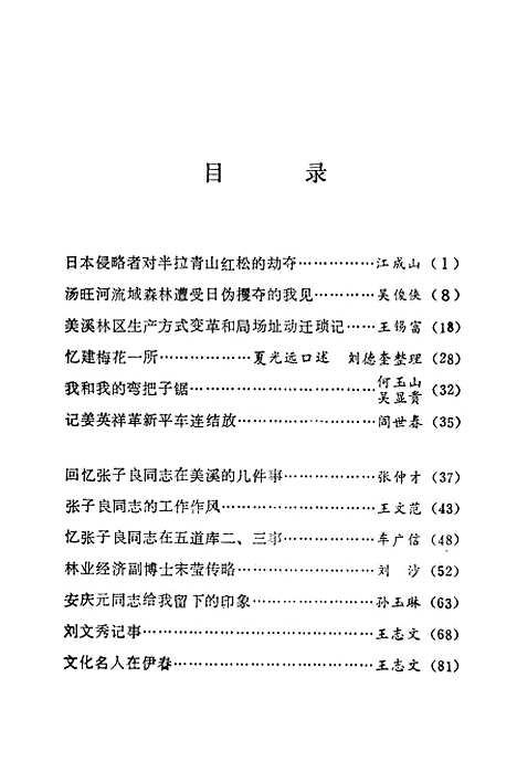 【伊春文史资料】第三辑 - 伊春市文史资料研究.pdf