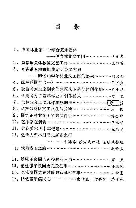 【伊春文史资料】第六辑 - 黑龙江省伊春市文史资料.pdf