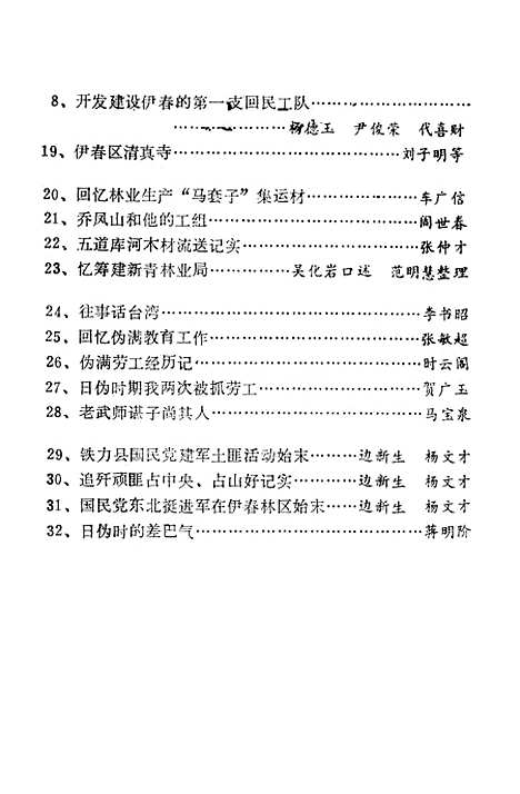 【伊春文史资料】第六辑 - 黑龙江省伊春市文史资料.pdf