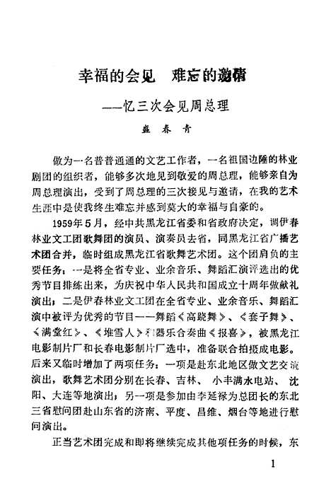 【伊春文史资料】第七辑 - 黑龙江省伊春市文史资料.pdf