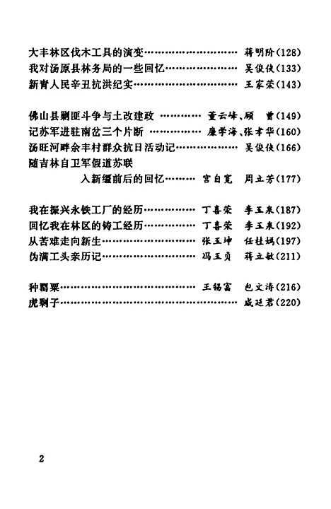 【伊春文史资料】第八辑 - 黑龙江省伊春市文史资料.pdf