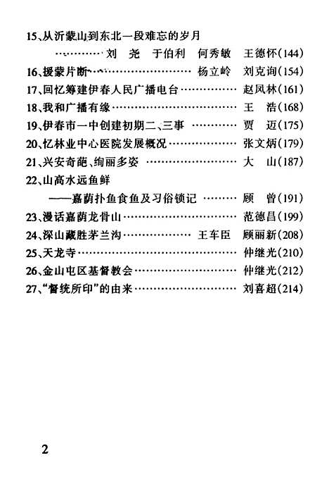 【伊春文史资料】第九辑 - 黑龙江省伊春市文史资料.pdf