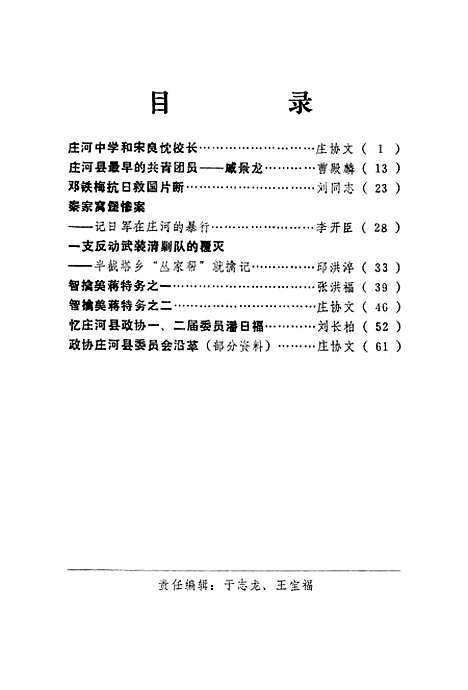 【庄河文史资料】第三辑 - 庄河县文史资料研究.pdf