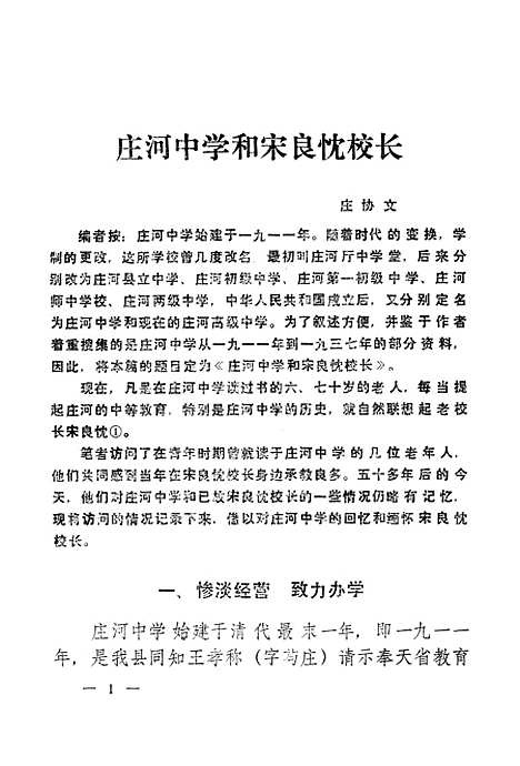 【庄河文史资料】第三辑 - 庄河县文史资料研究.pdf