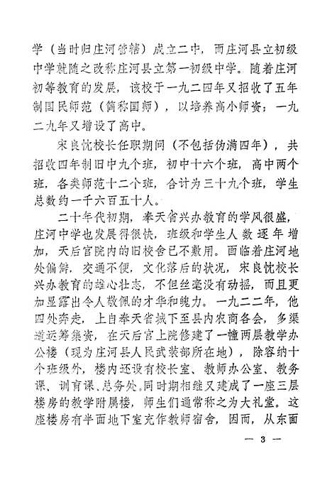 【庄河文史资料】第三辑 - 庄河县文史资料研究.pdf