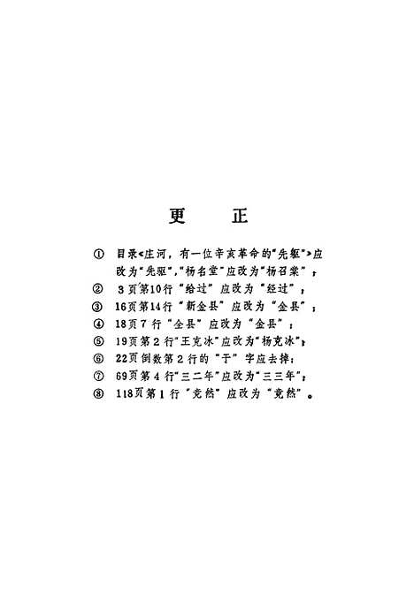 【庄河文史资料】第四辑 - 庄河县文史资料研究.pdf