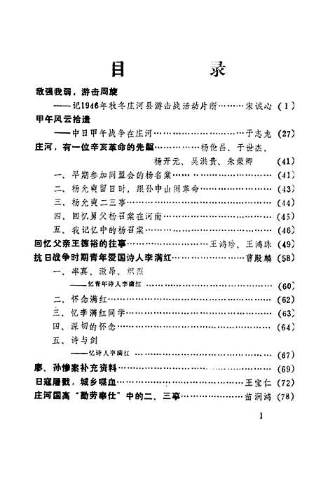 【庄河文史资料】第四辑 - 庄河县文史资料研究.pdf