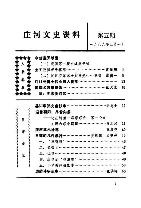 【庄河文史资料】第五辑 - 庄河县文史资料研究.pdf