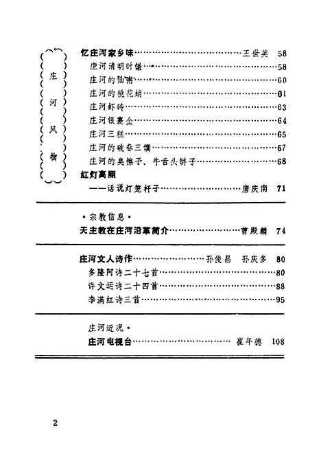 【庄河文史资料】第五辑 - 庄河县文史资料研究.pdf