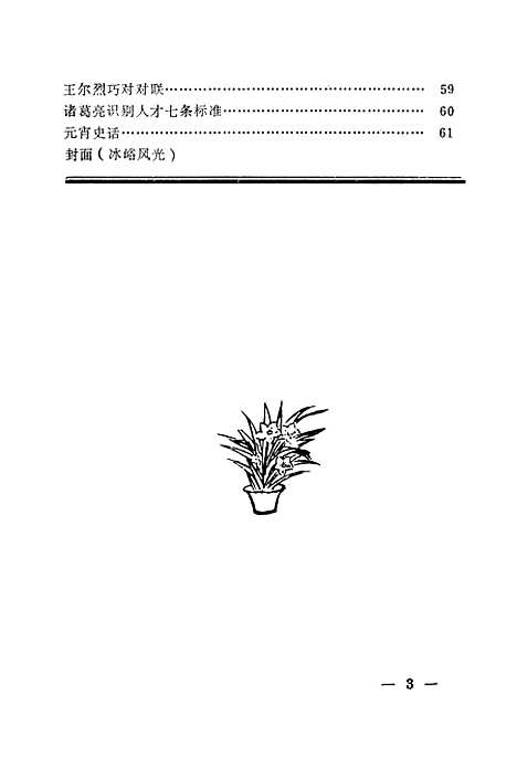 【庄河文史资料】第六辑 - 庄河县文史资料.pdf