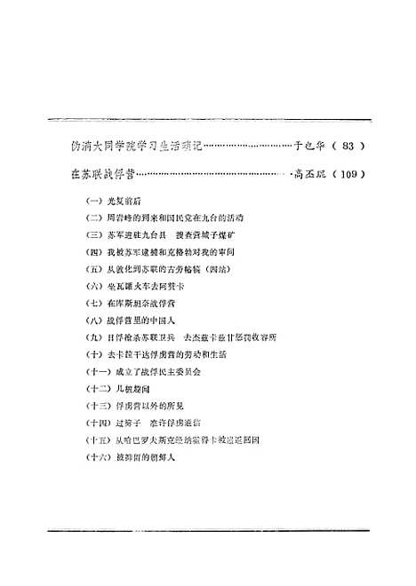 【长春文史资料】第2期 - 吉林省长春市文史资料研究.pdf