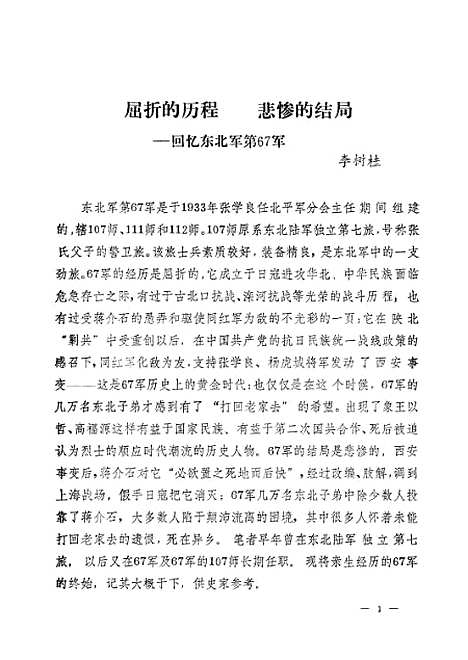 【长春文史资料】第2期 - 吉林省长春市文史资料研究.pdf