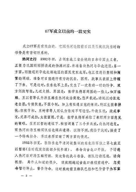 【长春文史资料】第2期 - 吉林省长春市文史资料研究.pdf