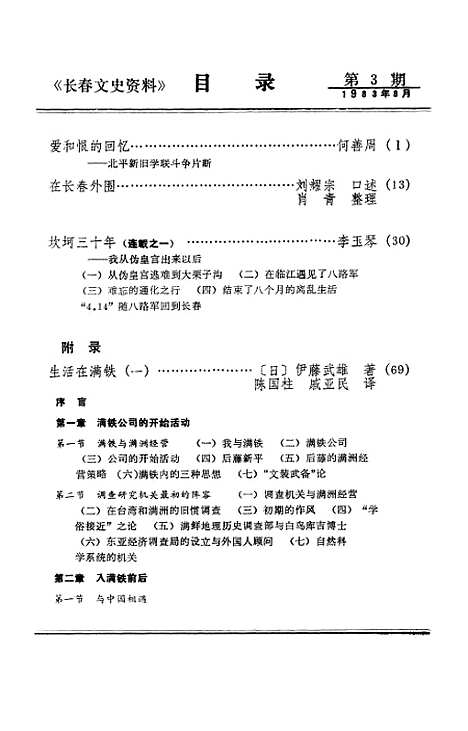 【长春文史资料】第3期 - 吉林省长春市文史资料研究.pdf