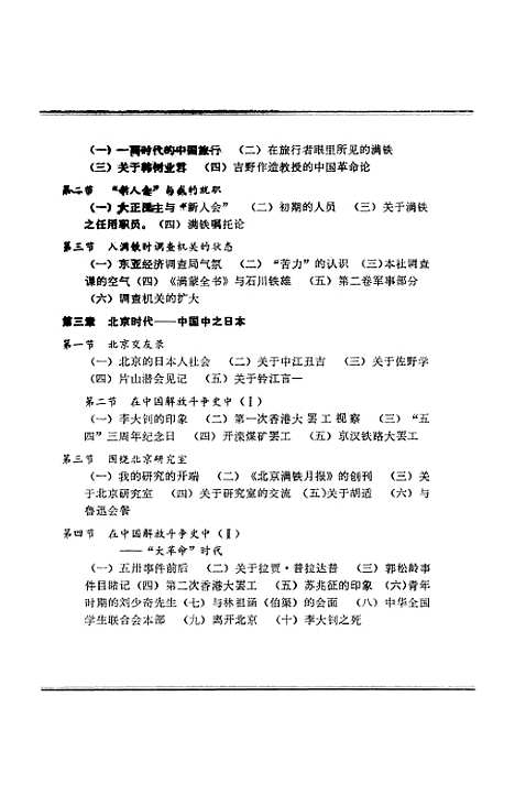 【长春文史资料】第3期 - 吉林省长春市文史资料研究.pdf