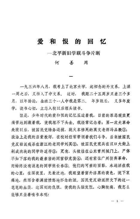 【长春文史资料】第3期 - 吉林省长春市文史资料研究.pdf