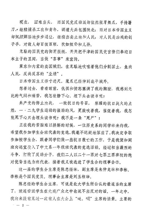 【长春文史资料】第3期 - 吉林省长春市文史资料研究.pdf