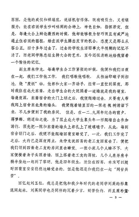 【长春文史资料】第3期 - 吉林省长春市文史资料研究.pdf