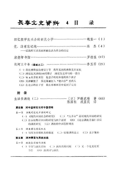 【长春文史资料】四 - 吉林省长春市文史资料研究.pdf