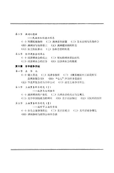 【长春文史资料】四 - 吉林省长春市文史资料研究.pdf