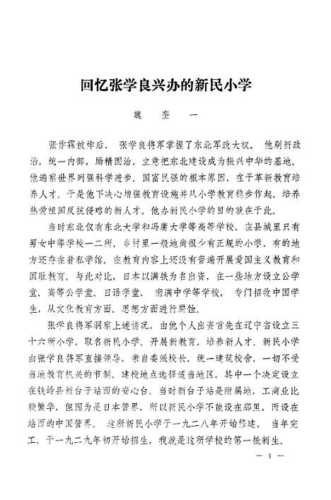 【长春文史资料】四 - 吉林省长春市文史资料研究.pdf