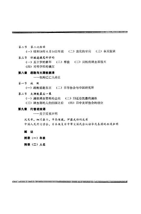 【长春文史资料】五 - 吉林省长春市文史资料研究.pdf