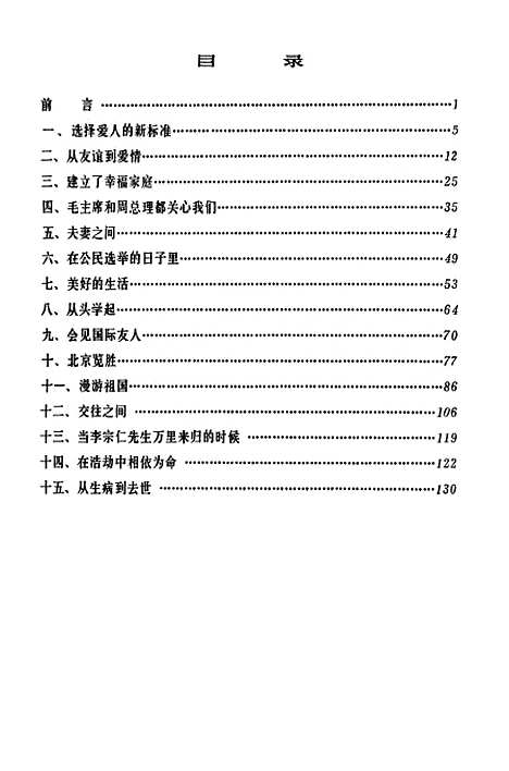 【长春文史资料】六 - 吉林省长春市文史资料研究.pdf