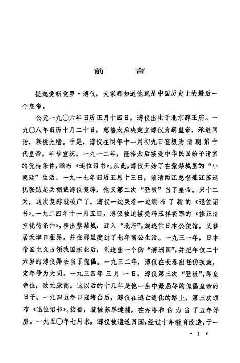 【长春文史资料】六 - 吉林省长春市文史资料研究.pdf