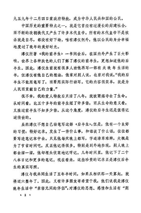 【长春文史资料】六 - 吉林省长春市文史资料研究.pdf