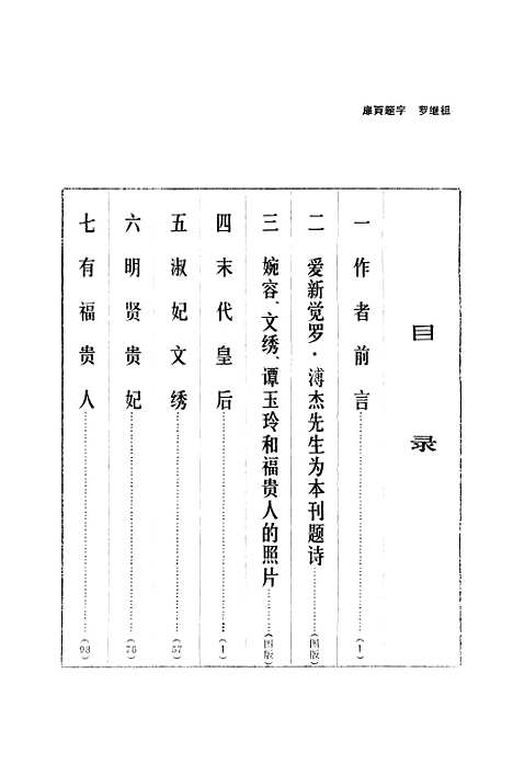 【长春文史资料】七 - 吉林省长春市文史资料研究.pdf