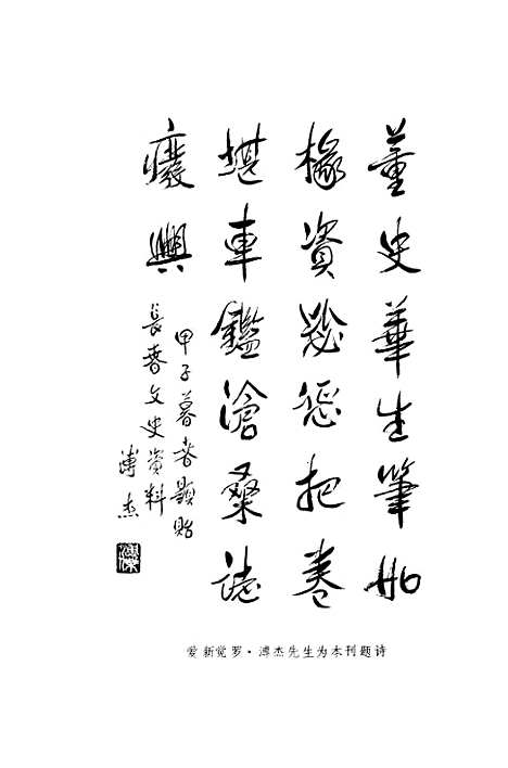 【长春文史资料】七 - 吉林省长春市文史资料研究.pdf