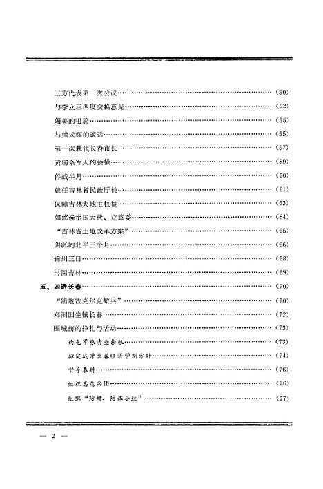 【长春文史资料】八 - 吉林省长春市文史资料研究.pdf