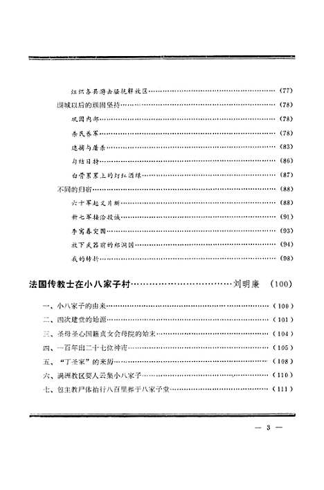 【长春文史资料】八 - 吉林省长春市文史资料研究.pdf