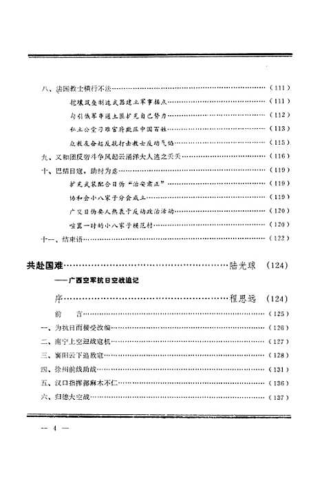 【长春文史资料】八 - 吉林省长春市文史资料研究.pdf