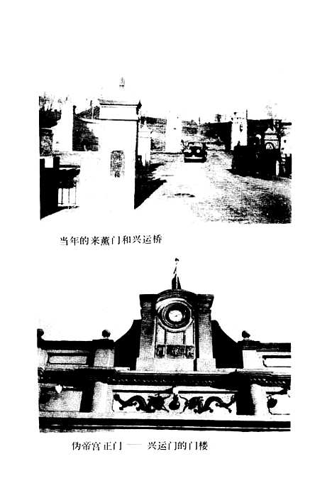 【长春文史资料】第十一集 - 长春市长春市.pdf