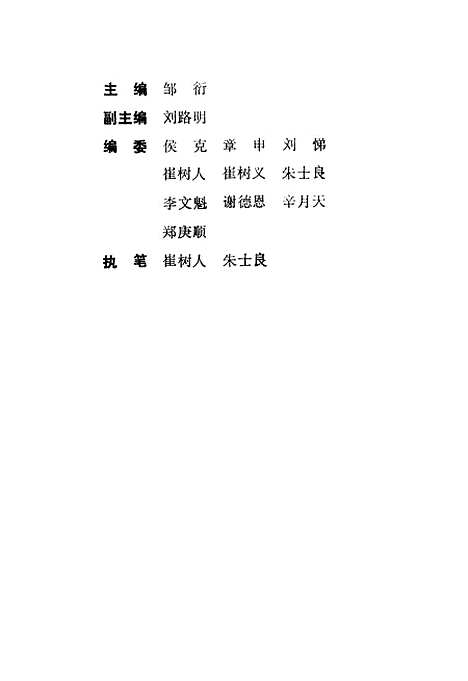 【长春文史资料】总第二十辑 - 长春文史资料编辑部长春市.pdf