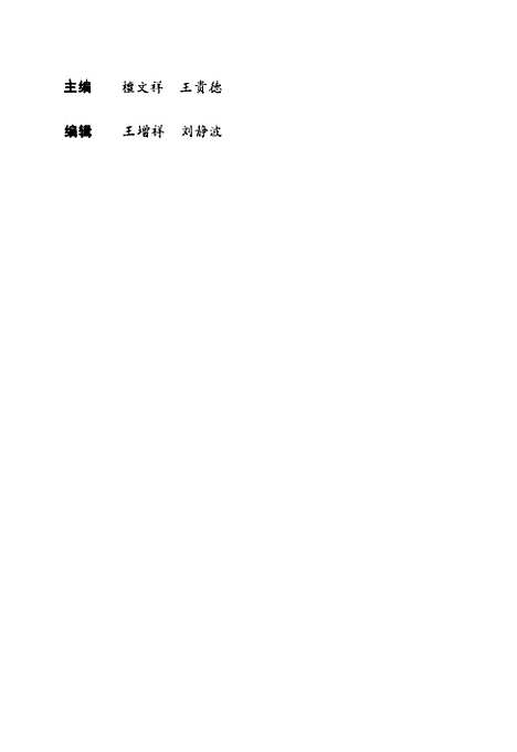 【长春文史资料】总第二十一辑 - 长春文史资料编辑部长春市文史资料.pdf