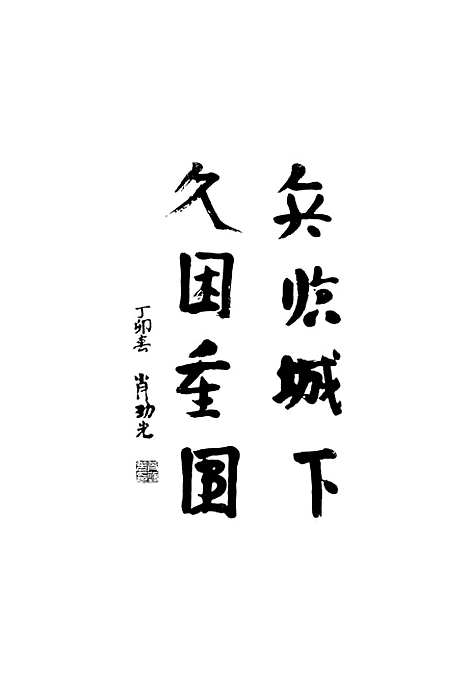 【长春文史资料】总第二十一辑 - 长春文史资料编辑部长春市文史资料.pdf