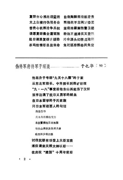 【长春文史资料】总第二十二辑 - 长春文史资料编辑部长春市.pdf